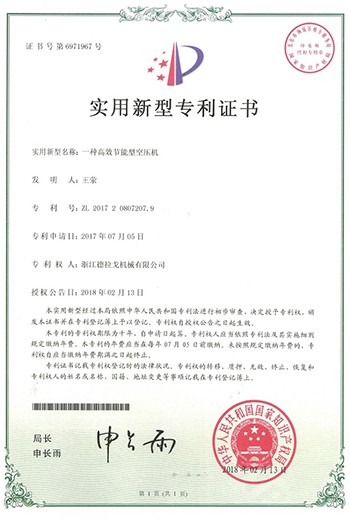 High-efficiency and energy-saving air compressor patent High-efficiency and energy-saving air compressor patent